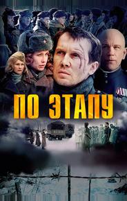 По этапу