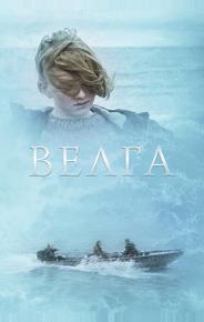 Велга
