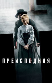 Преисподняя
