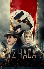 72 часа