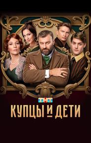 Купцы и дети