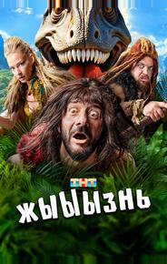жЫЫЫзнь