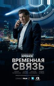 Временная связь