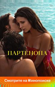 Партенопа