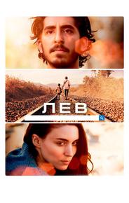 Лев