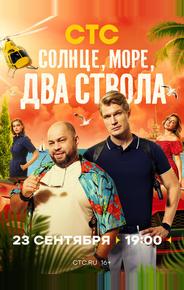 Солнце, море, два ствола