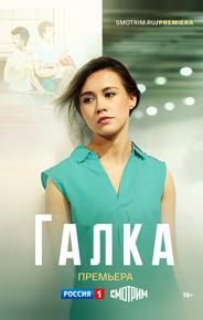 Галка