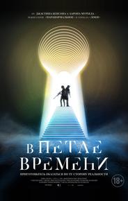 В петле времени