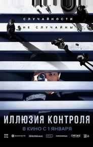 Иллюзия контроля