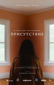 Присутствие