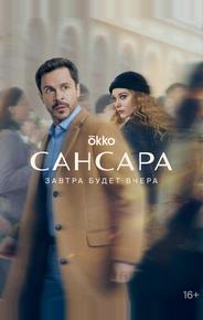 Сансара