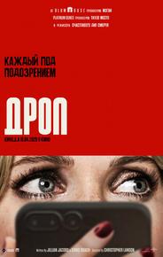 Дроп