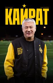 Кайрат