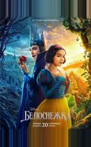 Белоснежка