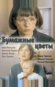 Бумажные цветы