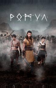 Ромул