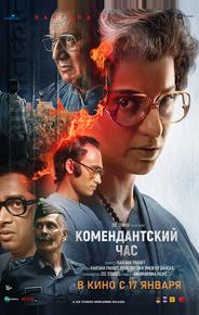Комендантский час