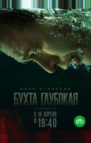 Бухта Глубокая