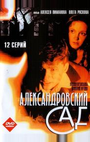 Александровский сад