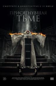 Присягнувшая тьме