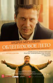 Облепиховое лето