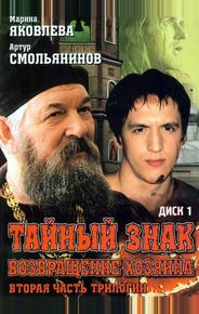 Тайный знак