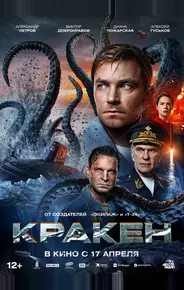 Кракен