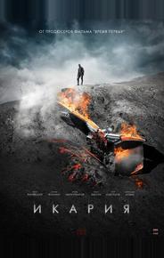 Икария