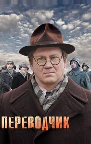 Переводчик