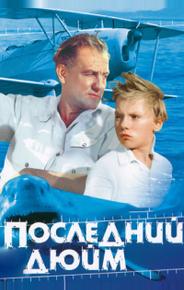 Последний дюйм
