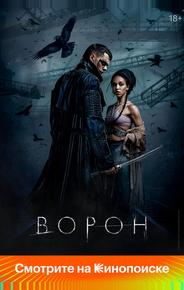 Ворон