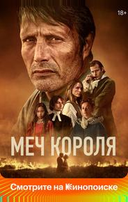 Меч короля