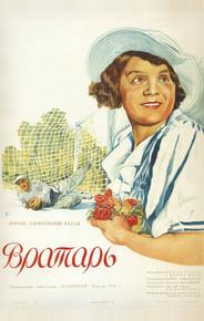 Вратарь