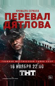 Перевал Дятлова