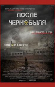 После Чернобыля