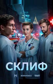 Склиф