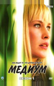 Медиум