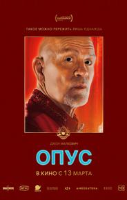 Опус