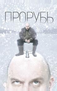 Прорубь