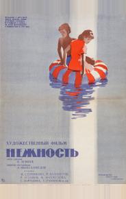 Нежность