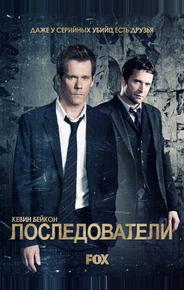 Последователи