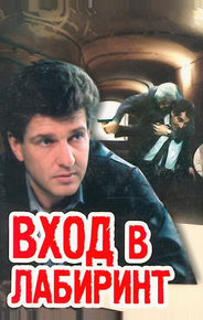 Вход в лабиринт