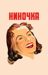 Ниночка