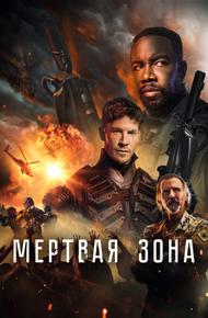 Мертвая зона