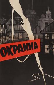 Окраина