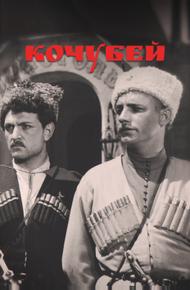 Кочубей