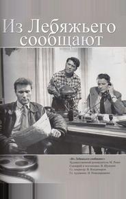 Из Лебяжьего сообщают