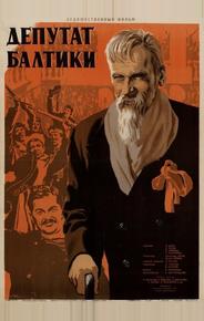 Депутат Балтики