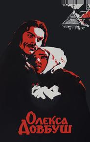 Олекса Довбуш