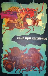 Сеча при Керженце